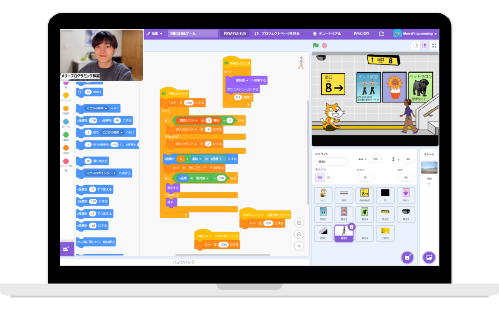 Scratchのプログラミング画面（オンライン教室）